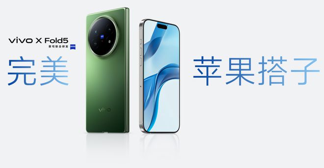vivo X Fold5：当大折叠进入「轻量化时代」