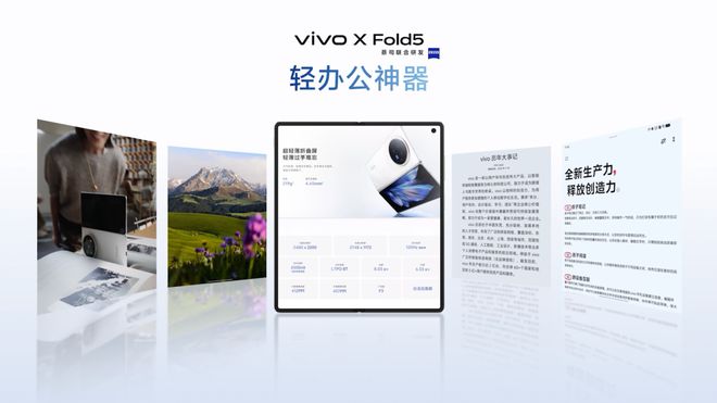 vivo X Fold5：当大折叠进入「轻量化时代」