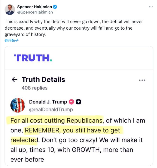 历史性的一贴！特朗普警告“主张削减开支的共和党人”：你们还要连任呢，别太疯狂