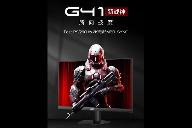 AOC推出Q27G41ZE显示器：2K@260Hz，27英寸Fast-IPS面板，售价1099元