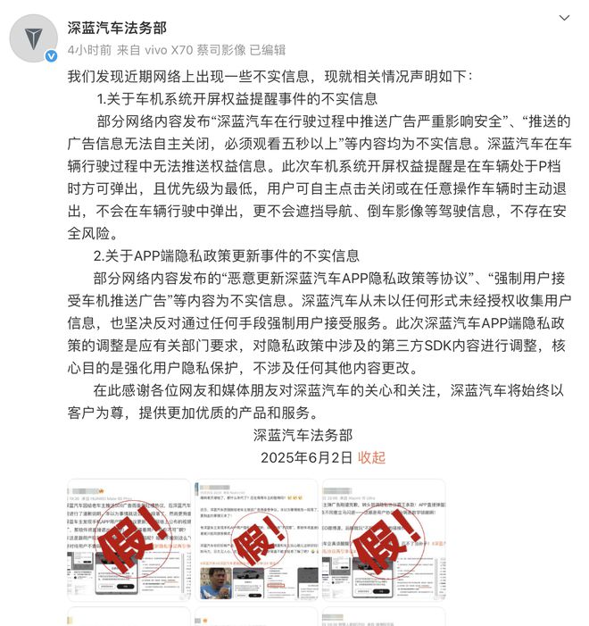 深蓝汽车否认“行驶中推送广告”：车辆处于P档才弹出，可自主关闭