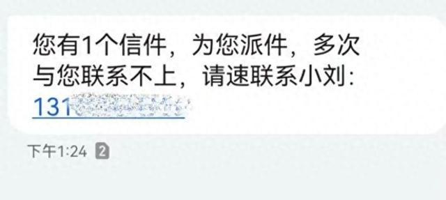 “取快递”损失数十万？接连有人中招，警方提醒