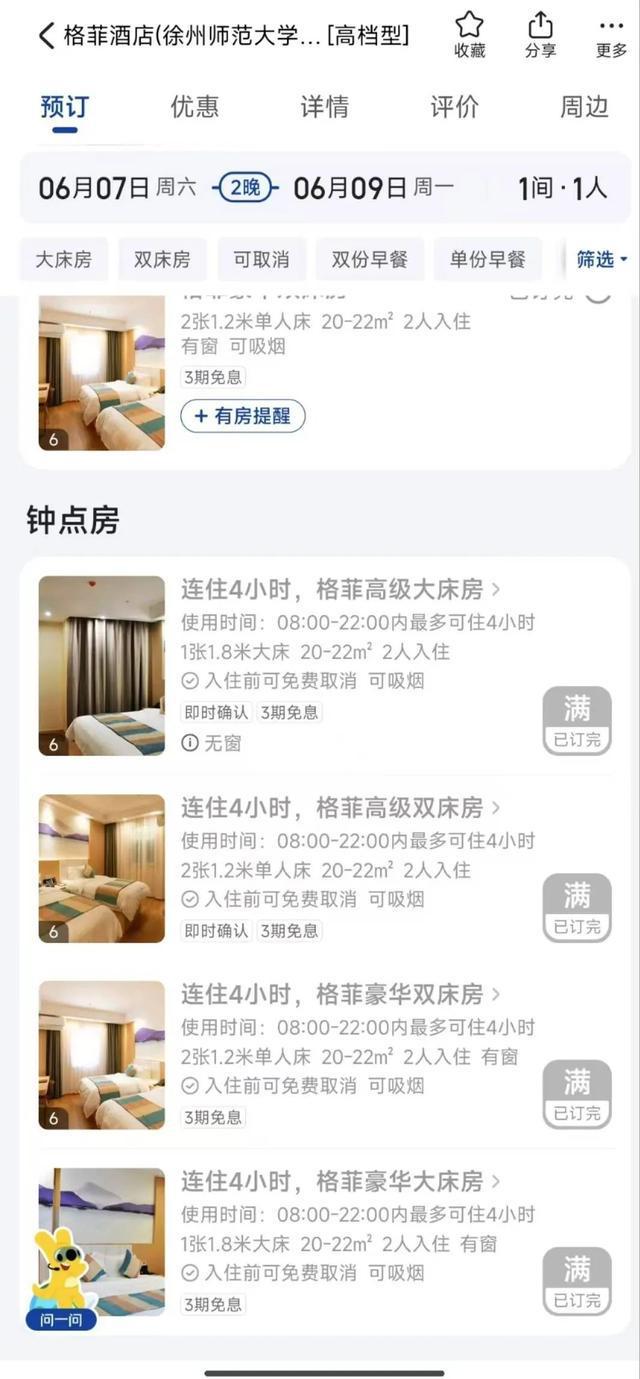 升温！售罄！