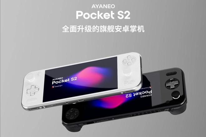 AYANEO Pocket S2开启预订：第三代骁龙G3游戏平台，2K屏幕，售价1899元