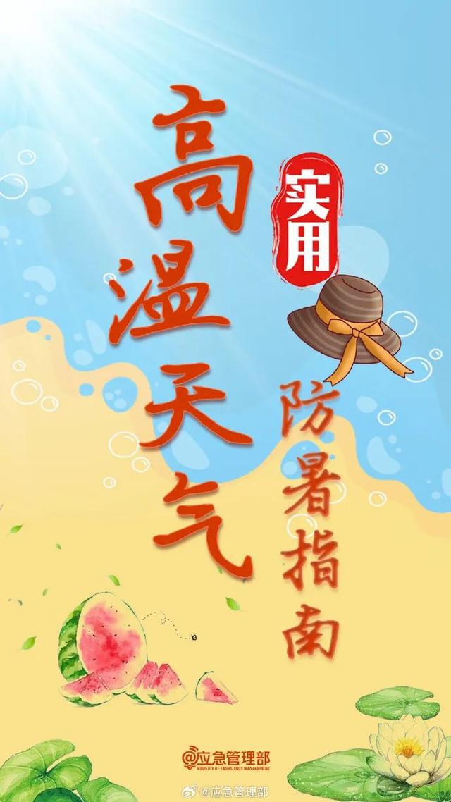 40℃+！未来一周河南多地高温，6至7日有雨，局部暴雨