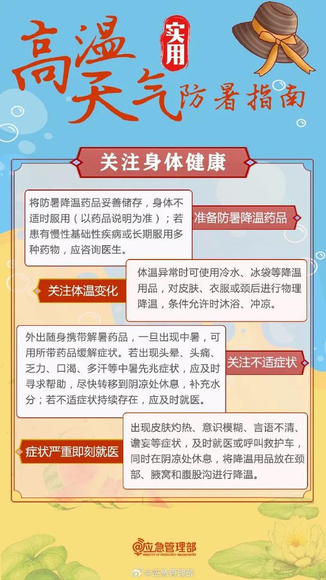40℃+！未来一周河南多地高温，6至7日有雨，局部暴雨