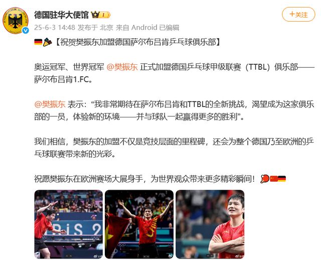 球队经理回应樊振东德甲待遇：绝非象征性的“握手礼”，但也没有夸张的财力规模
