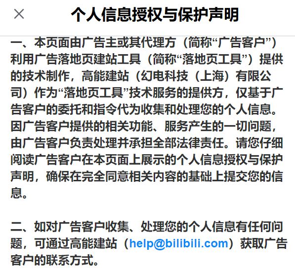 B站相亲广告背后的“灰色地带”