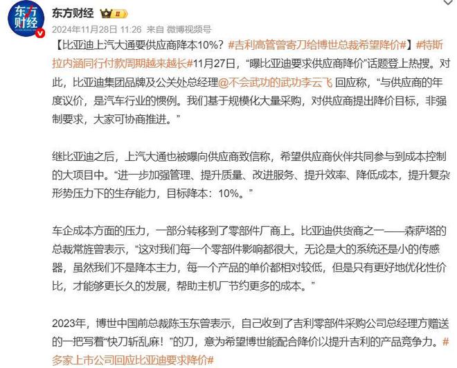 魏建军“掀桌子”背后，多少车企利润不及奶茶店？