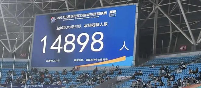 10元门票炒到500，上座率超过职业联赛！江苏十三太保把足球踢“出圈”