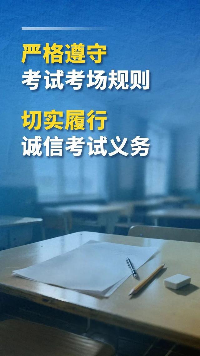 明天开考，教育部特别提醒