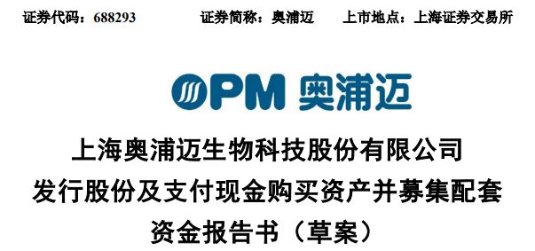 现阶段不具备并购必要性！奥浦迈超14亿并购议案遭独董反对，公司净利连年下滑