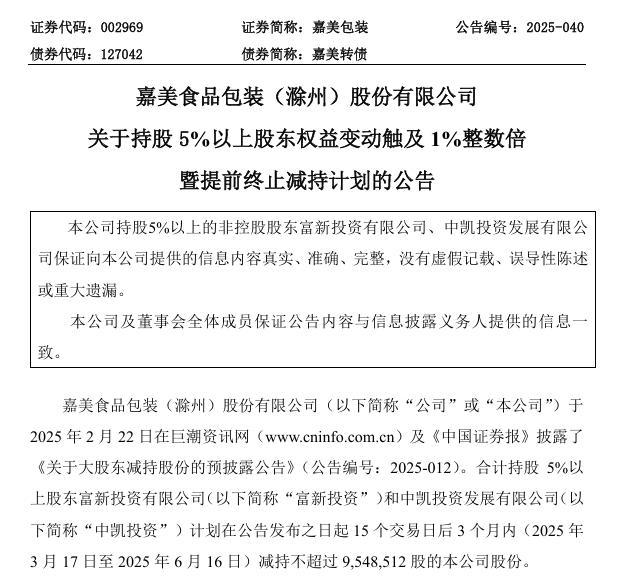 嘉美包装两股东合计套现3700万余元，近两年频频减持