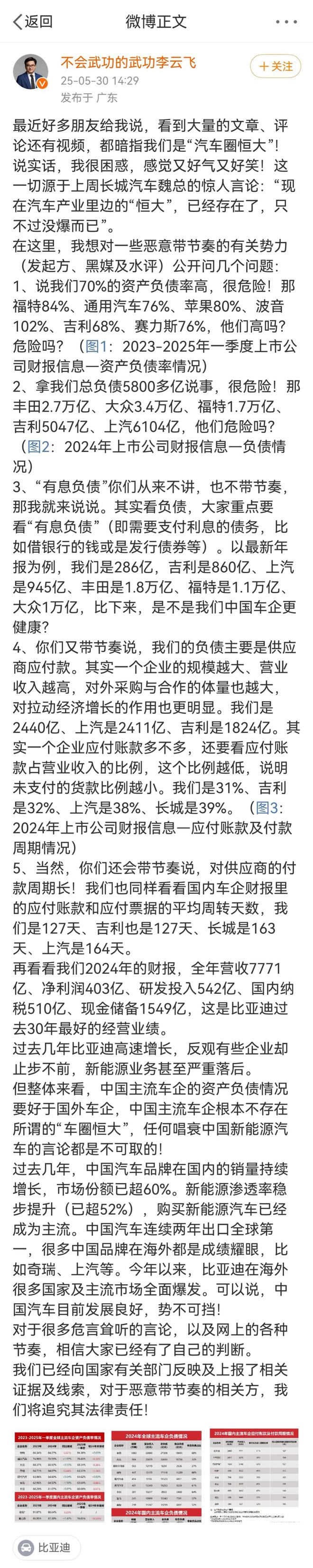 车企高负债=下一个恒大？比亚迪李云飞正面回应唱衰言论