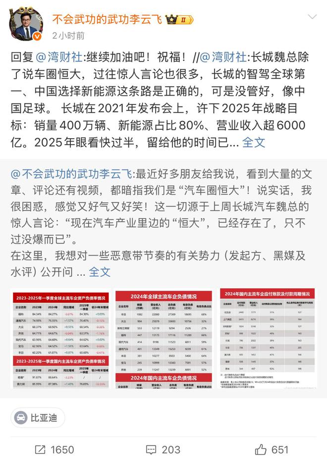 车企高负债=下一个恒大？比亚迪李云飞正面回应唱衰言论