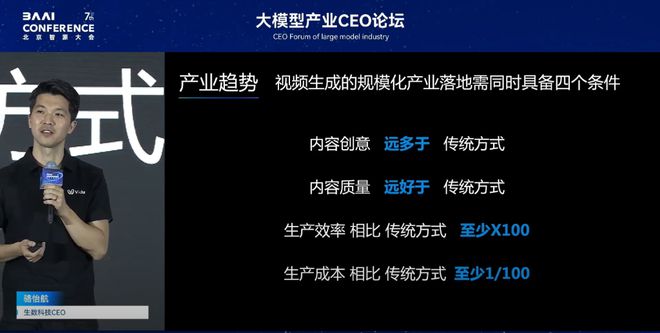 生数科技CEO骆怡航：从模型到生产，多模态AI如何推动视频创作更高效