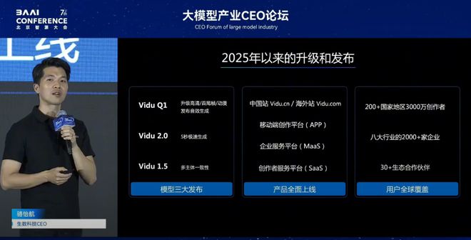 生数科技CEO骆怡航：从模型到生产，多模态AI如何推动视频创作更高效