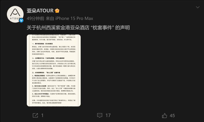 “酒店出现医院枕套”，亚朵声明：系供应商在分拣环节错发，已终止合作并永久拉黑！