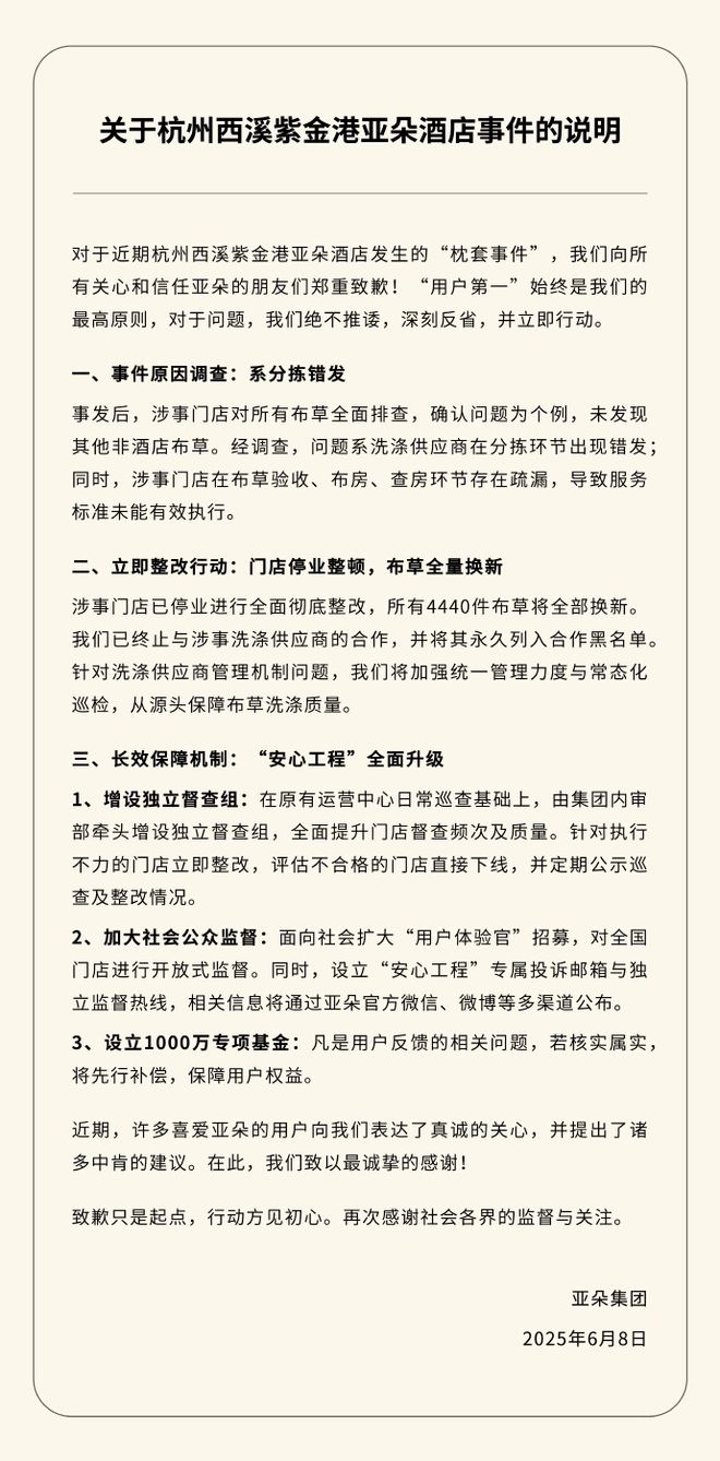 “酒店出现医院枕套”，亚朵声明：系供应商在分拣环节错发，已终止合作并永久拉黑！