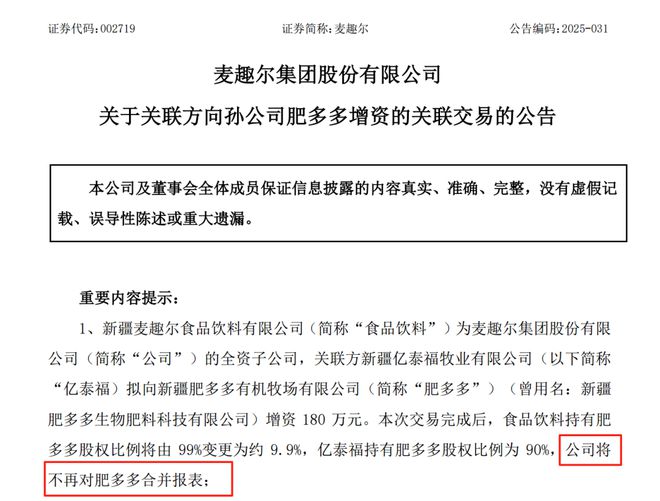 这家上市公司公告：增资180万元，将增加净利润超2000万元！