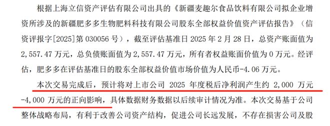 这家上市公司公告：增资180万元，将增加净利润超2000万元！