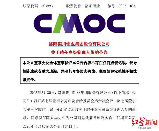 新希望年薪130万CFO陈兴垚跳槽，新CFO史涵已接任