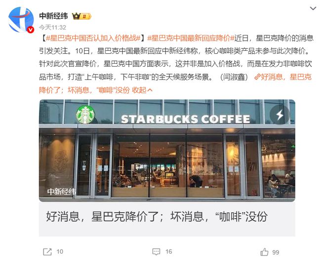 星巴克和蜜雪冰城们互相“偷家”？
