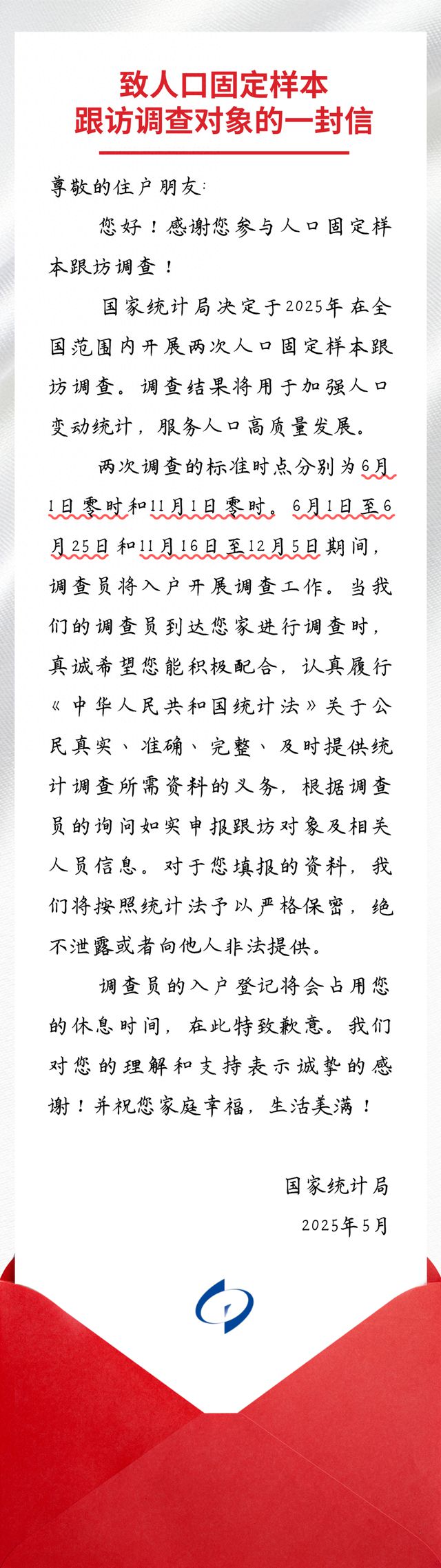 入户调查已开始，请积极配合！