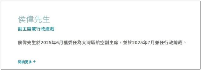 大湾区航空换帅，曾志伟加盟董事会！公司4年已换3次CEO