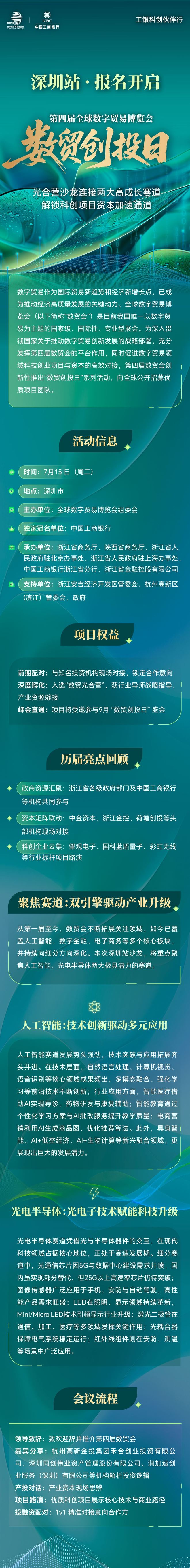 第四届数贸会“数贸创投日”深圳站，解锁科创项目资本加速通道