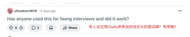 Cluely硅谷爆火的另一面：功能被狂喷，增长渠道成谜？