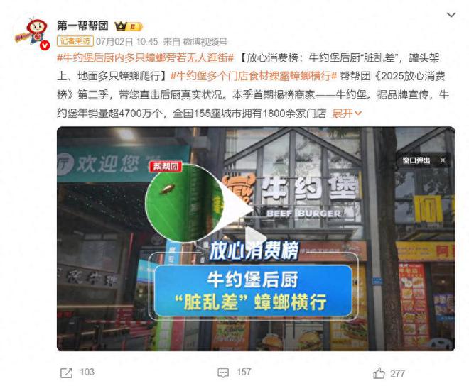 花1000万元整改10个月，牛约堡在后厨“养”了个蟑螂窝？