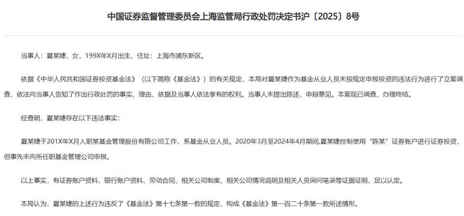 “90后”基金公司女员工，用他人账户炒股4年未申报，被罚3万元
