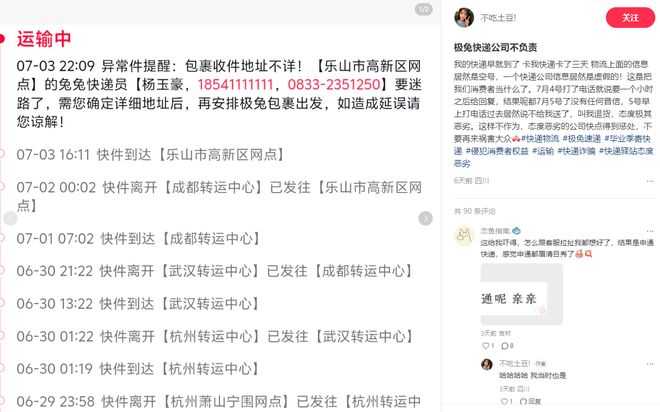 极兔东南亚狂飙，要放弃中国市场吗？