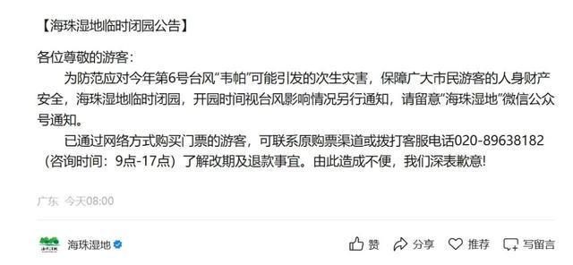 暂停开放！广州多个景区闭园