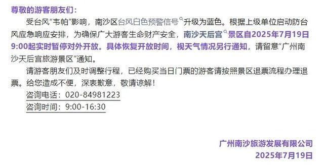 暂停开放！广州多个景区闭园