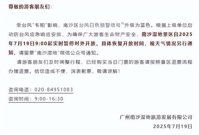 暂停开放！广州多个景区闭园