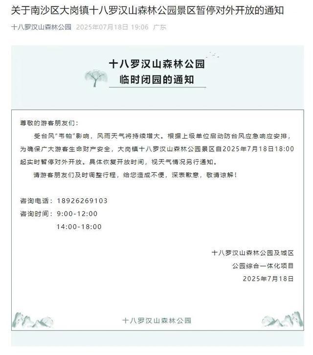 暂停开放！广州多个景区闭园