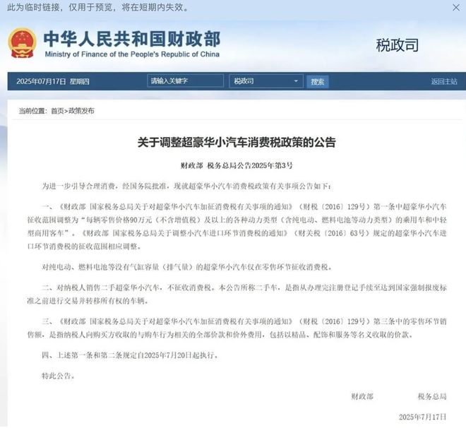 豪车税新规倒计时：保时捷掀抢购潮，销售称晚买两天贵十几万