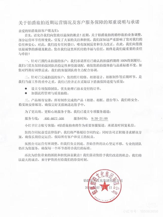铂爵旅拍业务停摆：给员工放“淡季假”，消费者表示售后失联