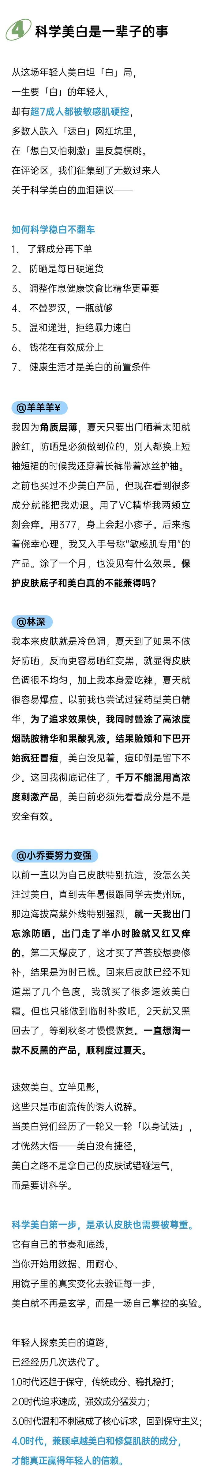 告别「烂脸式美白」，一生要白的中国女孩全面觉醒丨2025年轻人焕新「白」皮书