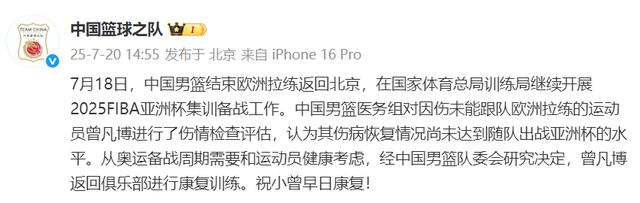 杨瀚森确认将回国征战亚洲杯，力争冠军，曾凡博因伤退出国家队