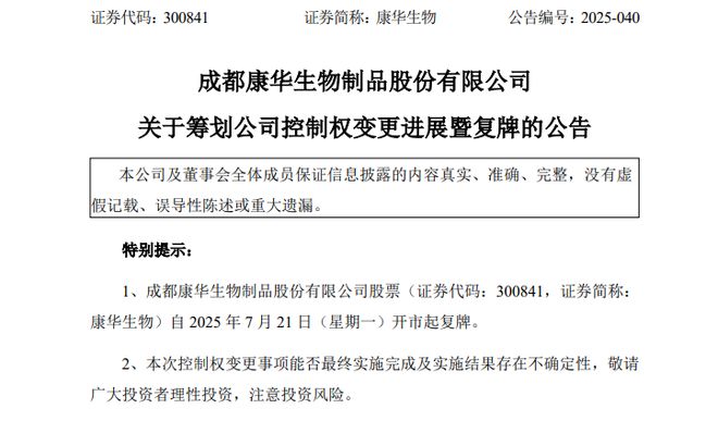 300841，筹划控制权变更！明起复牌