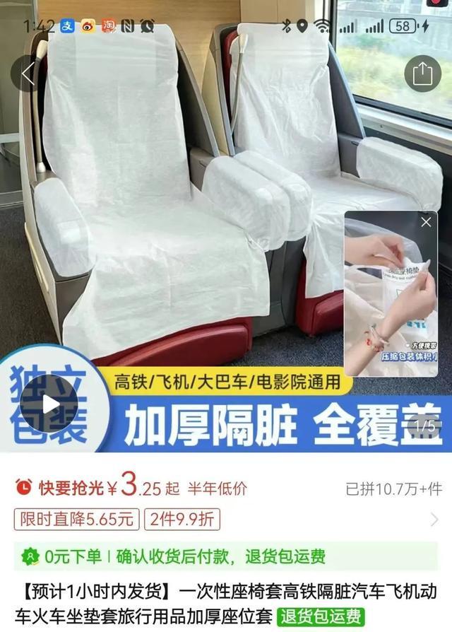 “怕被传染皮肤病”，高铁一次性座椅套卖爆，12306回应