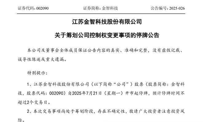 “卖身”山东国资失败后，金智科技时隔5年再谋易主，一季度净利降近两成