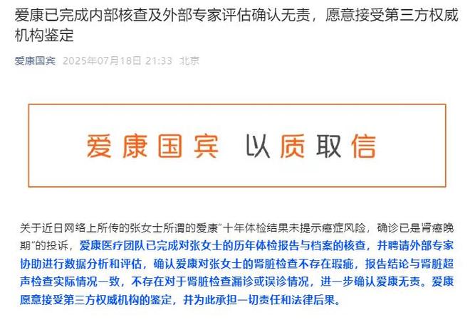 爱康国宾否认漏检、误诊，当事人回应：「不要脸」