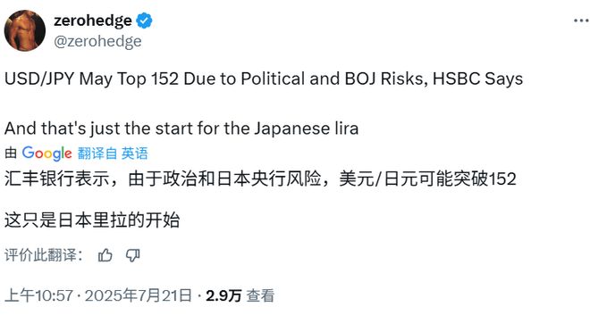 日本执政联盟惨败冲击波：不确定性导致日元看空情绪高涨，加息前景生变，还危及贸易谈判？