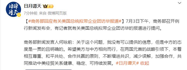 美方取消相关对华经贸限制？商务部回应
