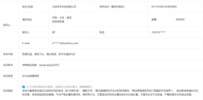 涉黄与侵权内容，快手还要“双重标准”与“包庇”多久？