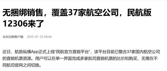 航旅纵横变革，携程飞猪们难了